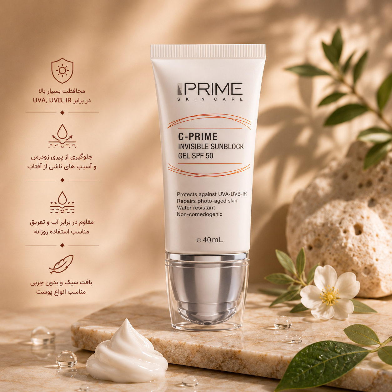 ژل ضد آفتاب پرایم Prime | حاوی ویتامین C، محافظت قوی با بافت سبک