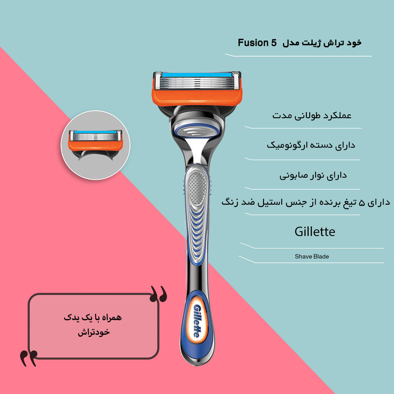 خود تراش ژیلت فیوژن 5 | اصلاح نرم، دقیق و بدون حساسیت