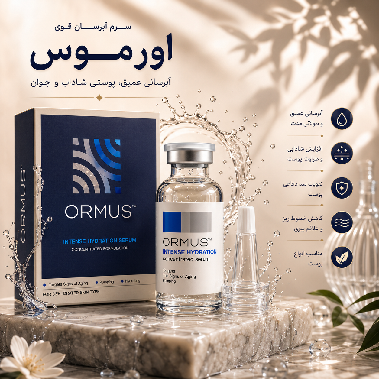 سرم آبرسان قوی پوست اورموس Ormus حاوی هیالورونیک اسید | آبرسان، نرم کننده و شاداب کننده پوست