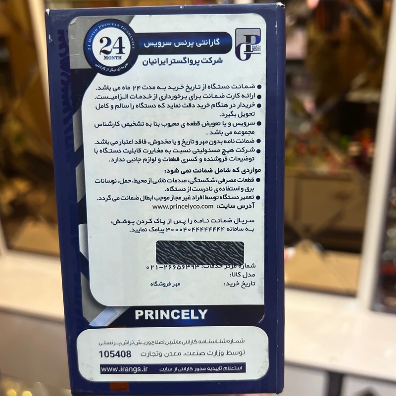 ماشین اصلاح و خط زن مدل 463AT پرنسلی | اصلاح دقیق، تیغه استیل و مناسب صورت و بدن