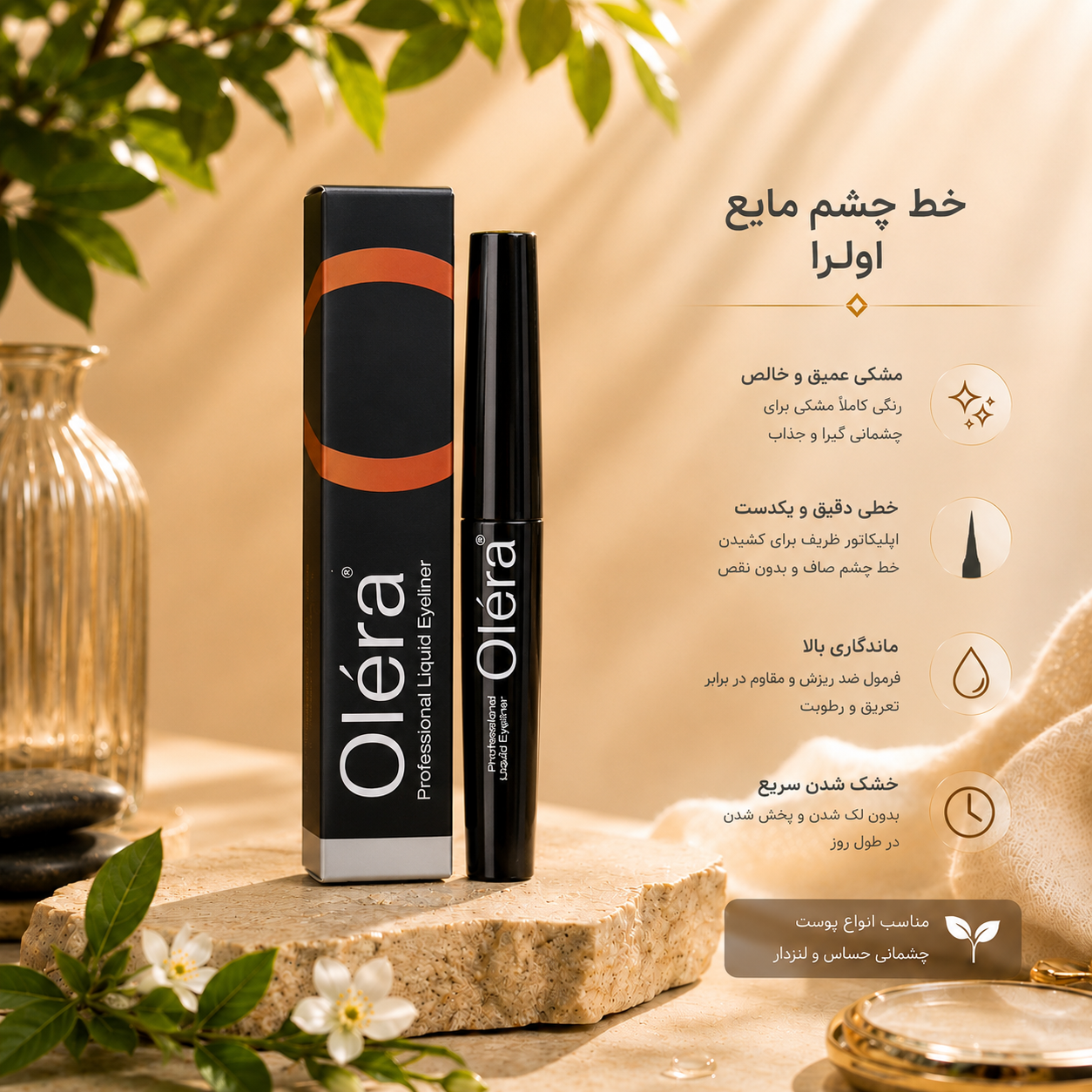 خط چشم مایع اولرا | ضد آب، مشکی مات، نوک ظریف و ماندگاری بالا